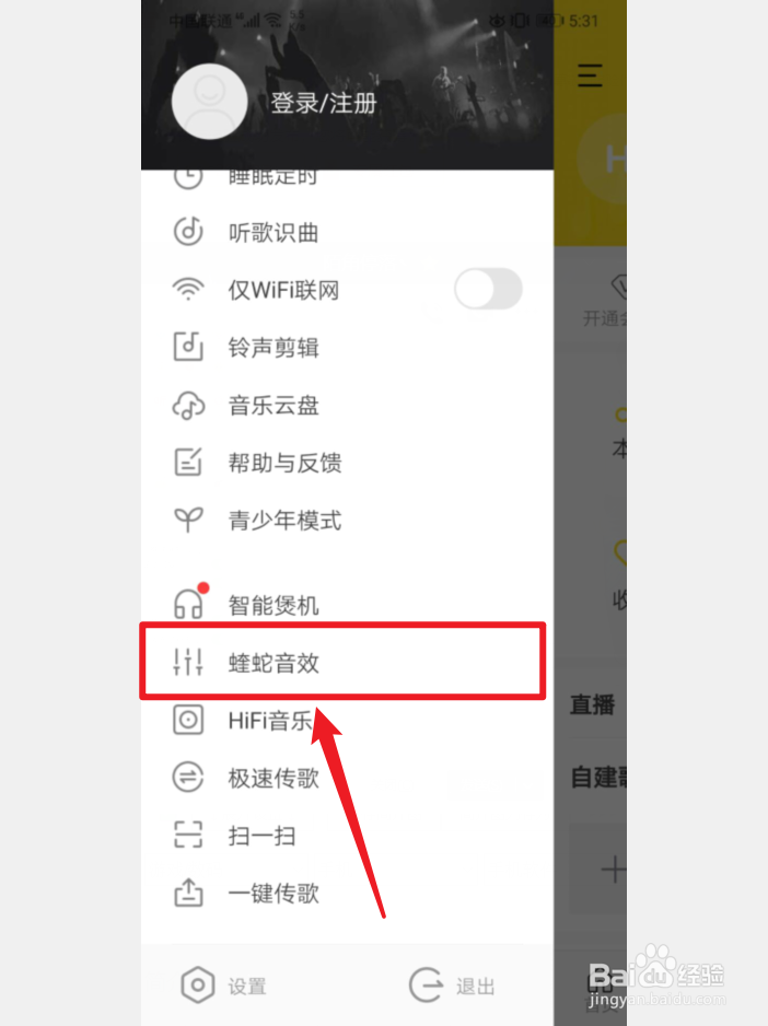 手机酷我音乐怎么开启AI智能音效