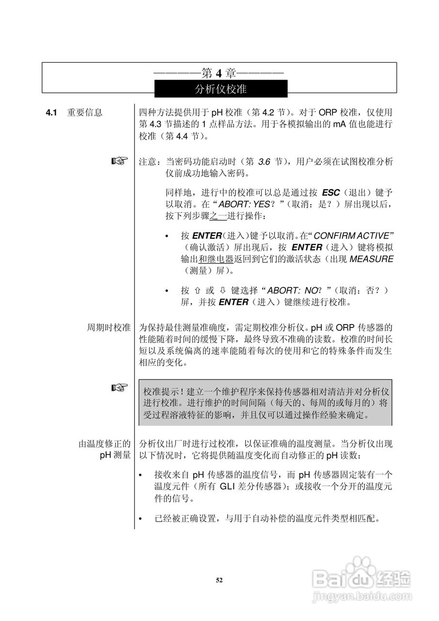 HACH P33 型 pH/ORP分析仪仪器操作手册:[6]