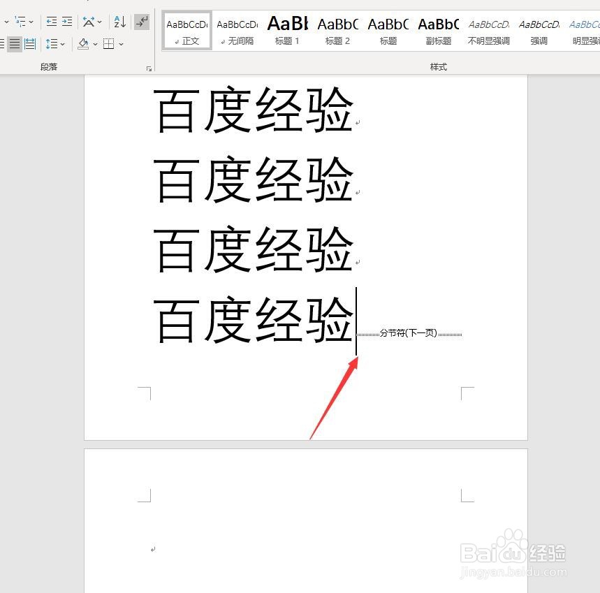 Word中如何删除分页符、空白页
