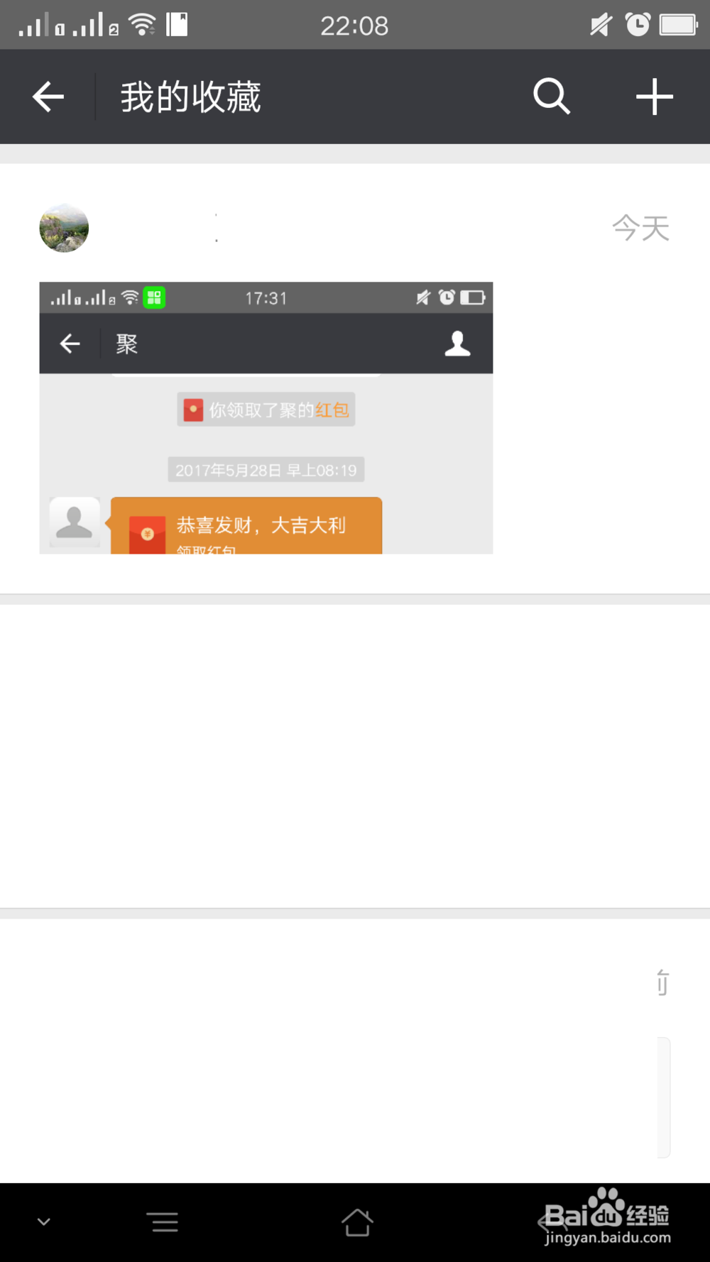 三星s8如何把微信收藏图片下载到相册