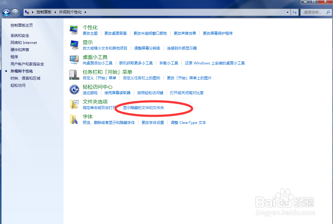 win7如何显示扩展名后缀