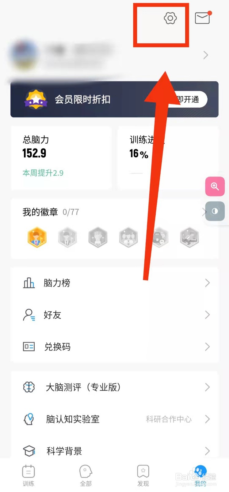 怎样开启未来之光的“音效”功能