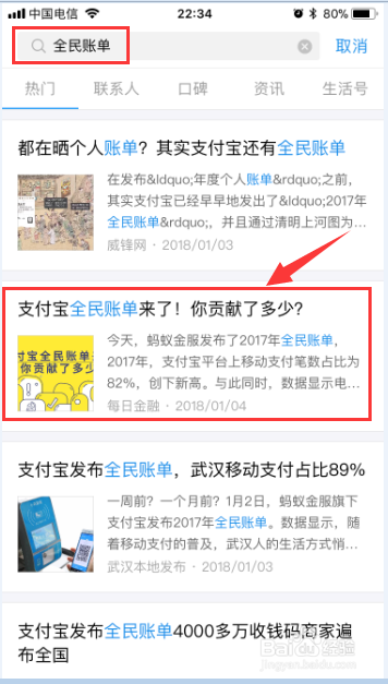 支付宝全民账单怎么看