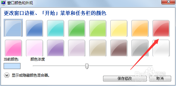 win7如何更改窗口的颜色