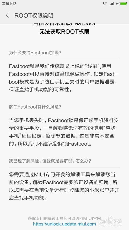 怎么找到小米手机的root权限