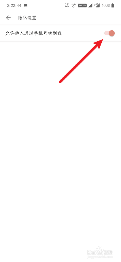 简书怎么设置不允许别人通过手机号找到我