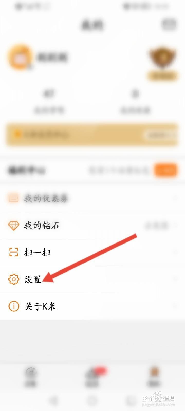 K米软件中怎么修改语言