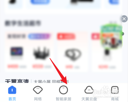 小翼管家怎么添加设备