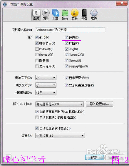 iPhone 4S苹果手机如何添加歌曲铃声