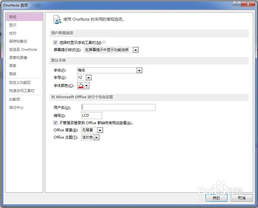 如何统一Onenote的字体、字迹