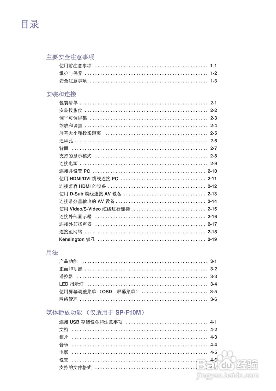 三星SP-F10投影机使用说明书:[1]