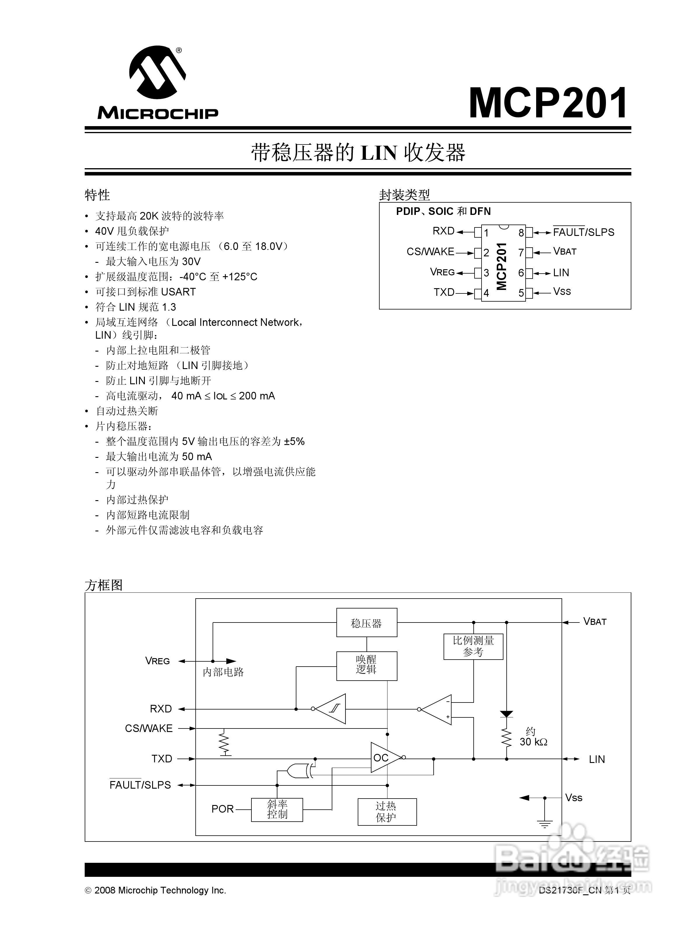 MICROCHIP MCP201带稳压器的LIN收发器说明书:[1]