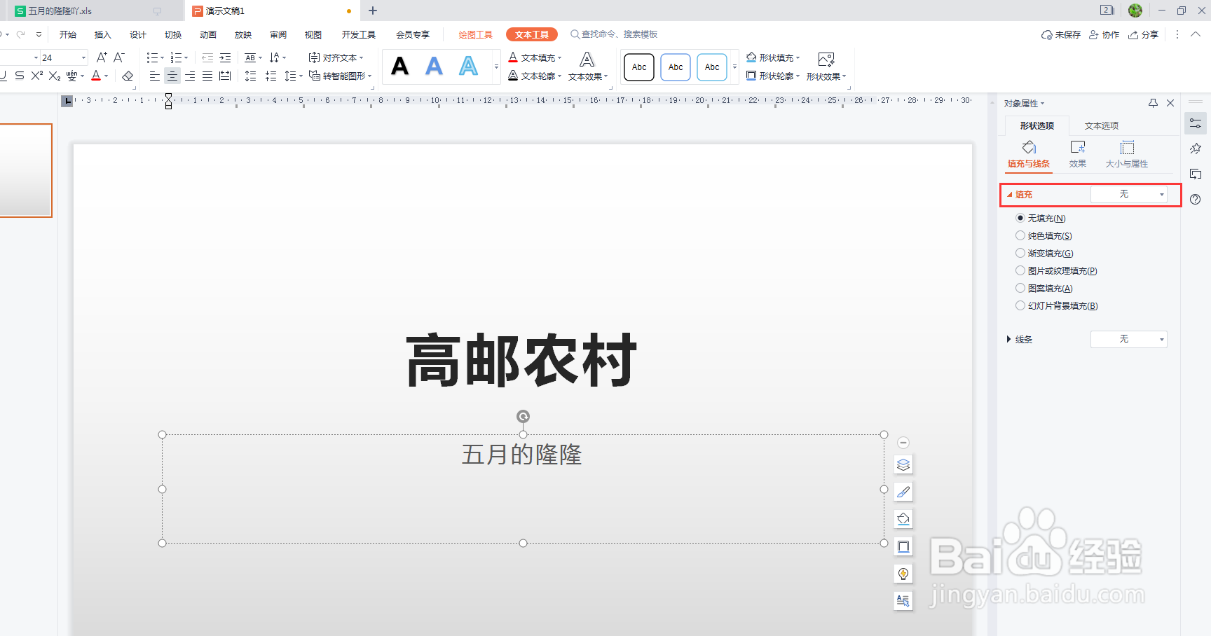 文本框如何填充成蓝色