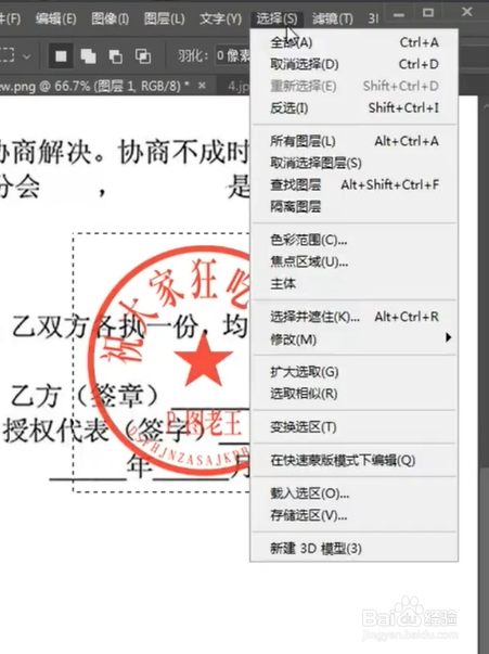 ps一秒抠红章