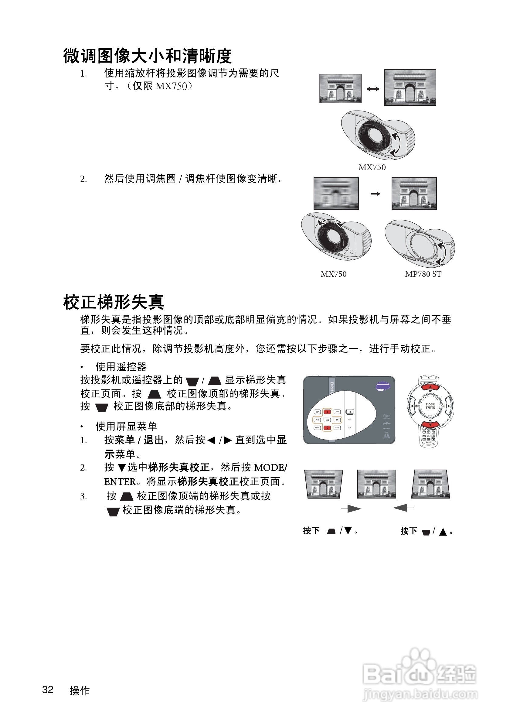 明基MP780ST投影机使用说明书:[4]