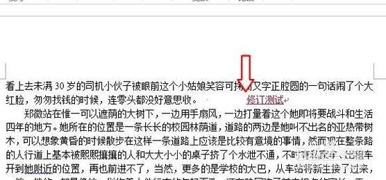 Word 2013显示修改痕迹