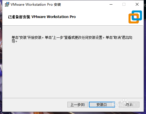 VMware-workstation-15软件如何安装？