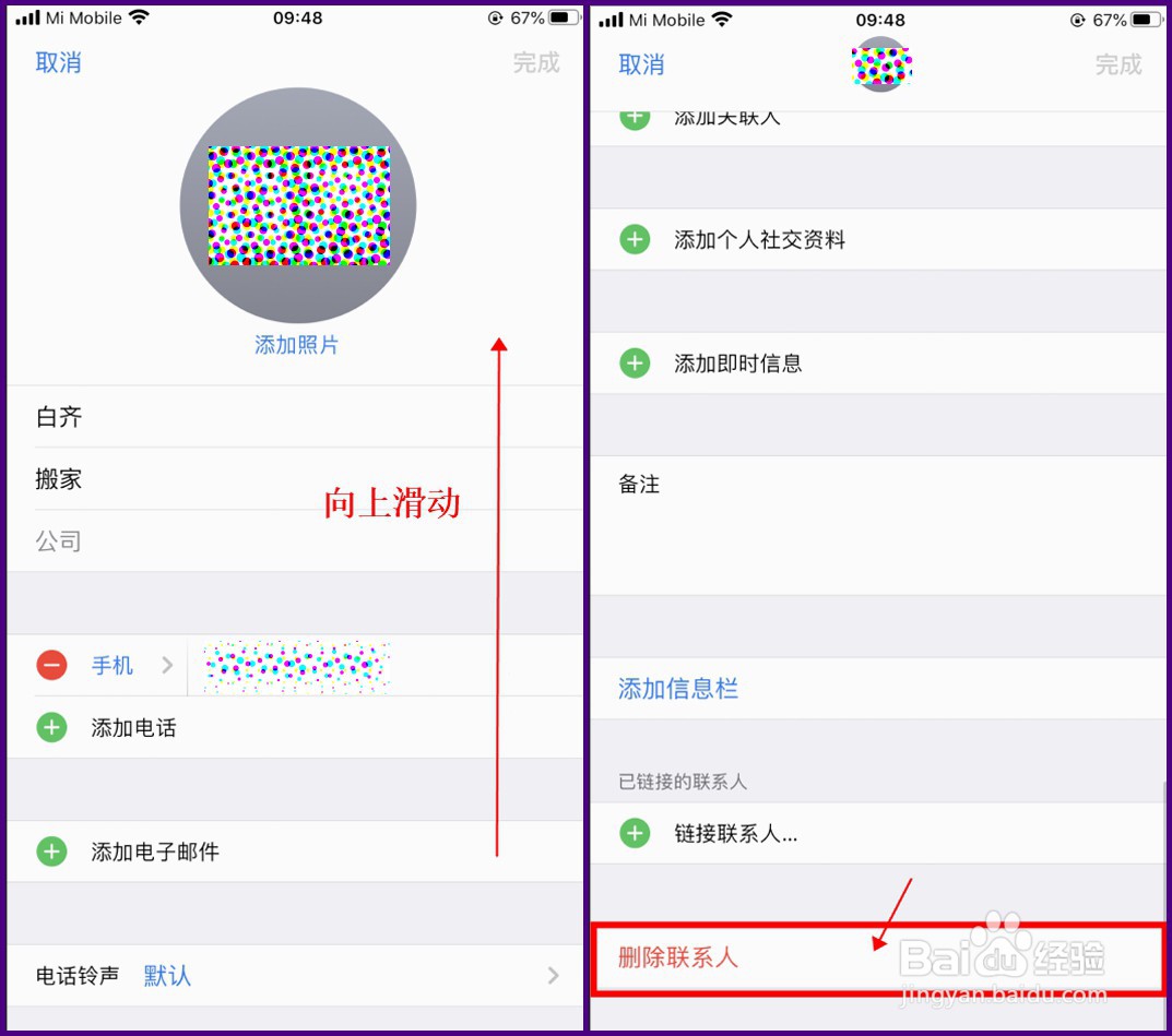 【iPhone7P】怎样删除通讯录中的联系人