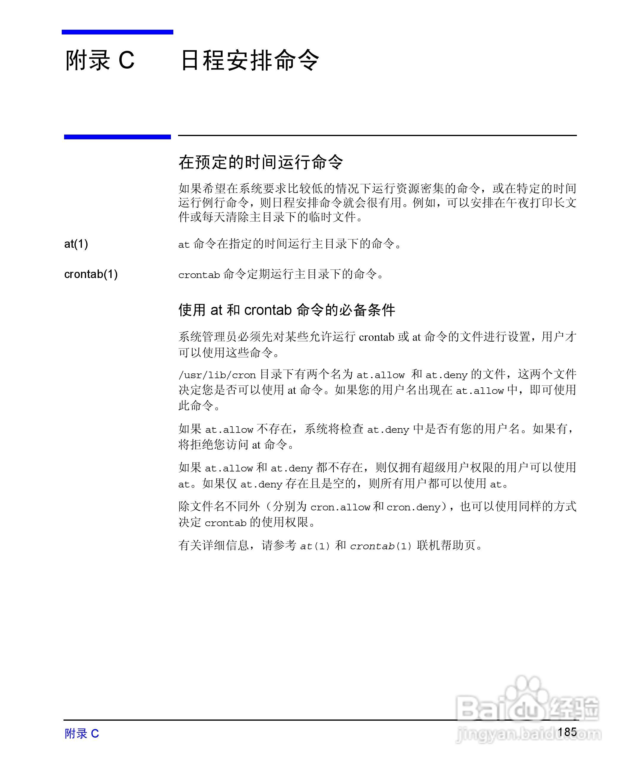 HP 9000计算机E1202说明书:[19]