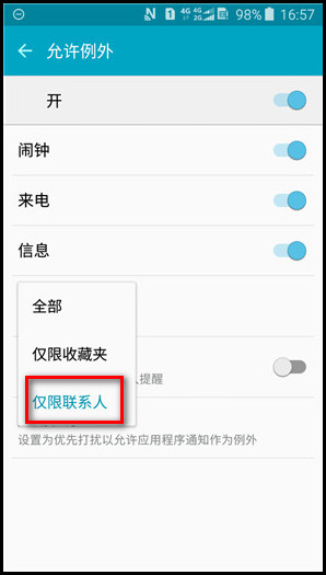 Samsung Galaxy J3 Pro SM-J3119如何使用免打扰模式?
