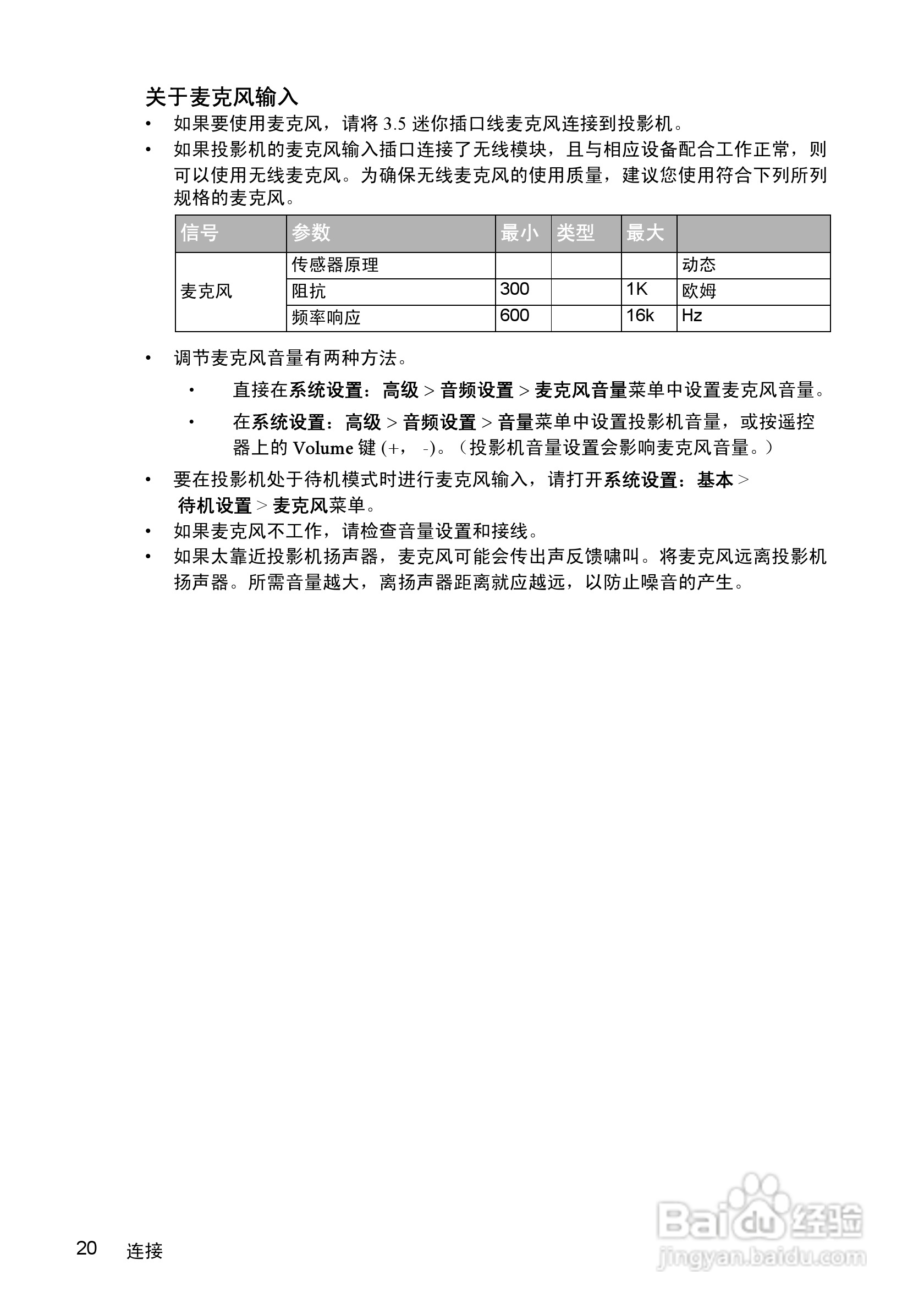 优派PJD7383投影机使用说明书:[3]