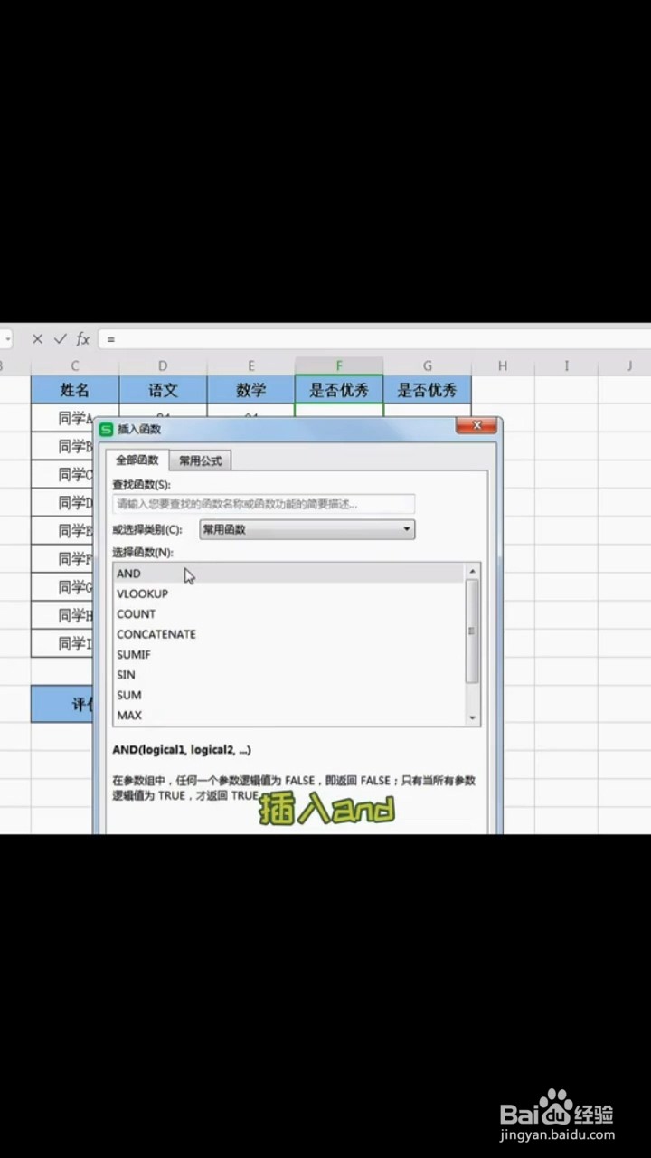 如何用AND函数判断是否满足条件