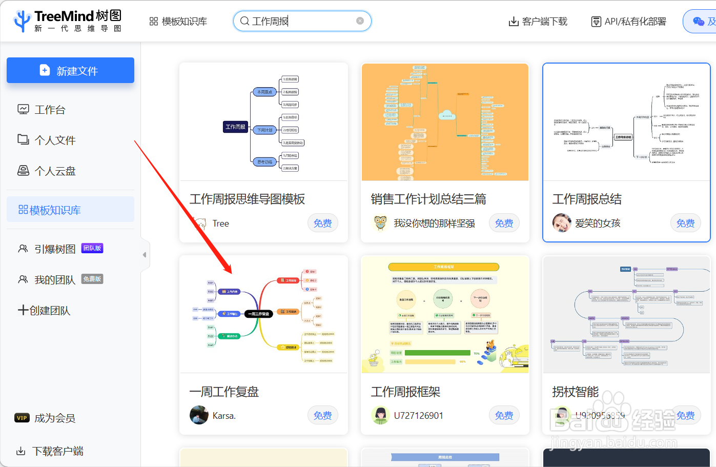 “工作周报”做复盘如何用思维导图体现