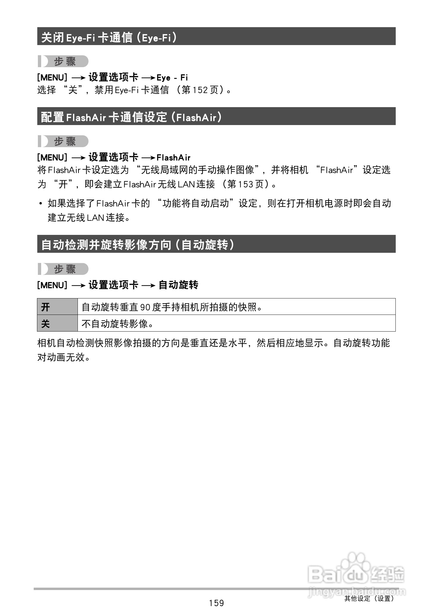 卡西欧 EX-ZR300数码相机说明书:[16]