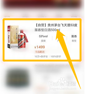小米有品怎么抢茅台