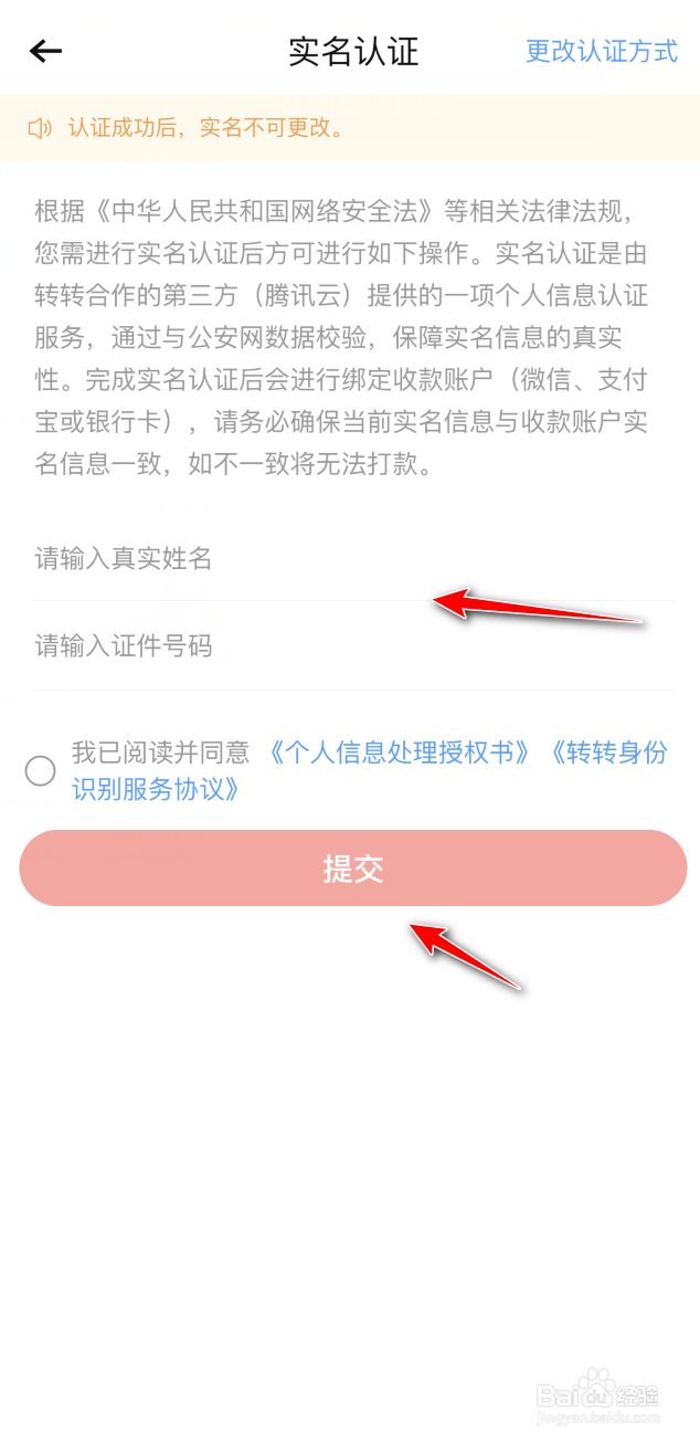 转转怎么进行实名认证