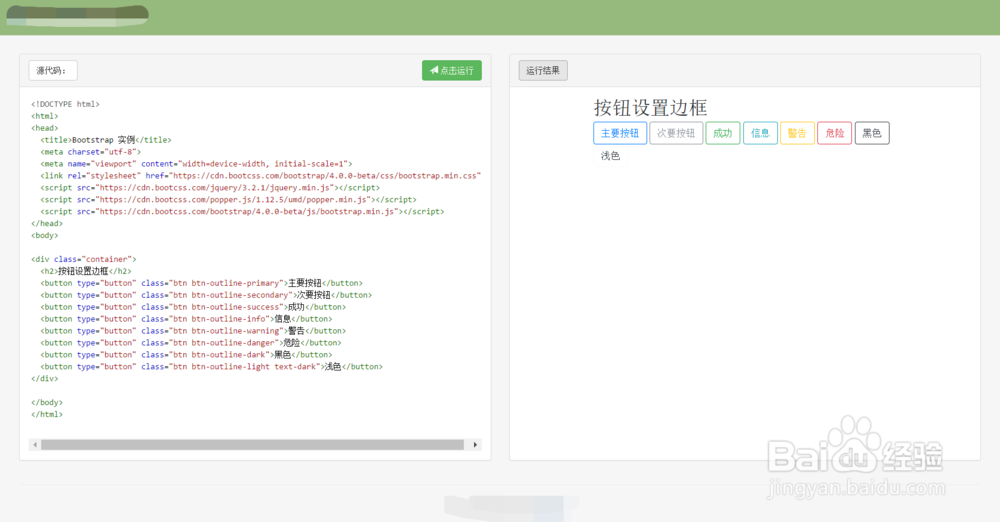 Bootstrap4如何设置按钮