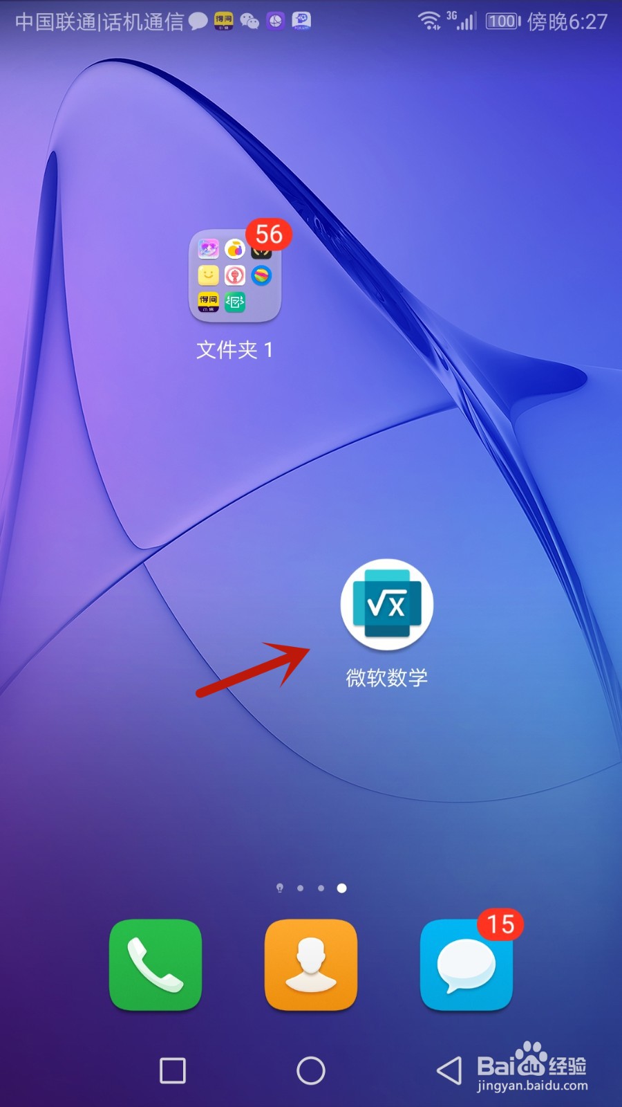 微软数学开始屏幕怎么设置为手写