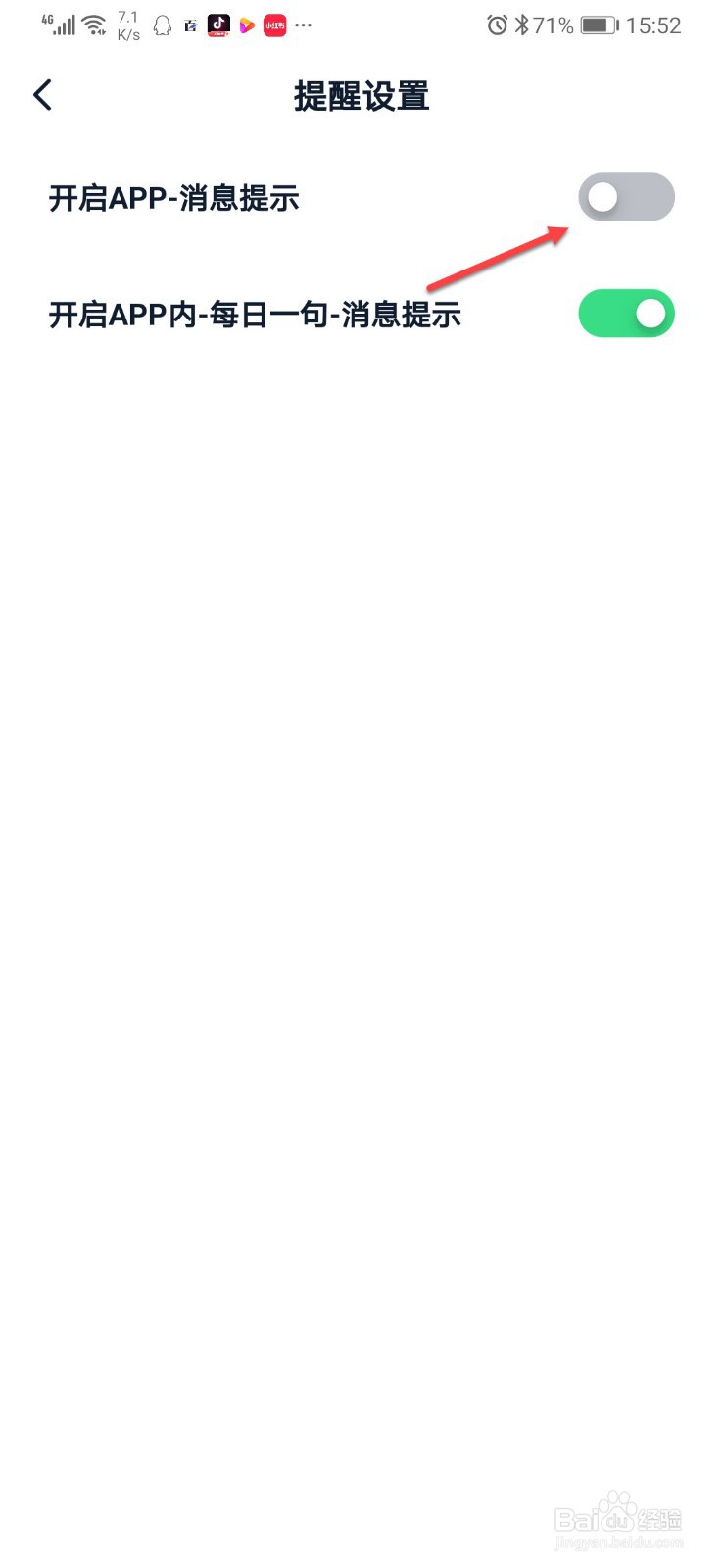 金山词霸如何开启消息提示