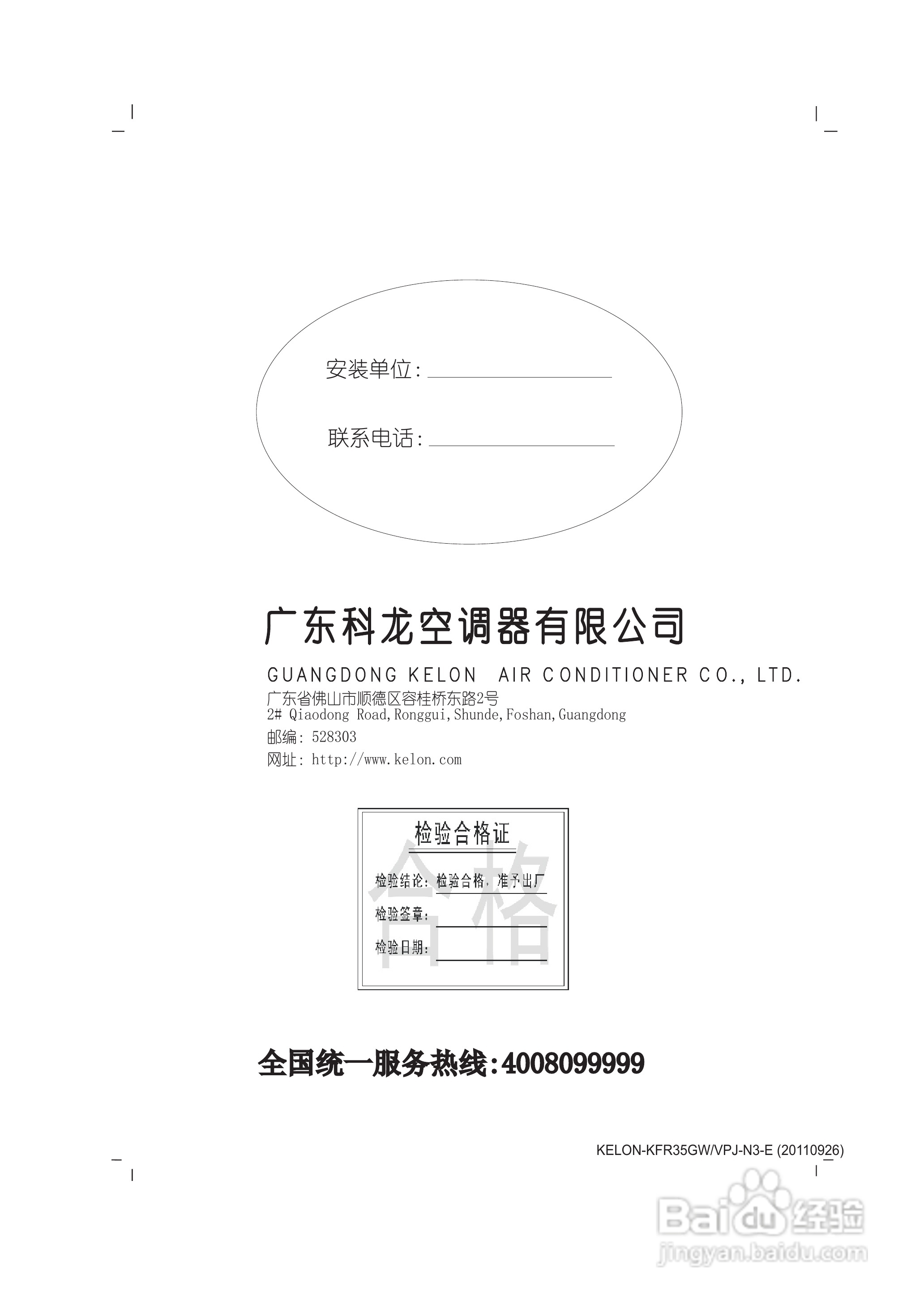 科龙KF-23GW/VPJ-N3分体挂壁式房间空调器使用安装说明:[3]