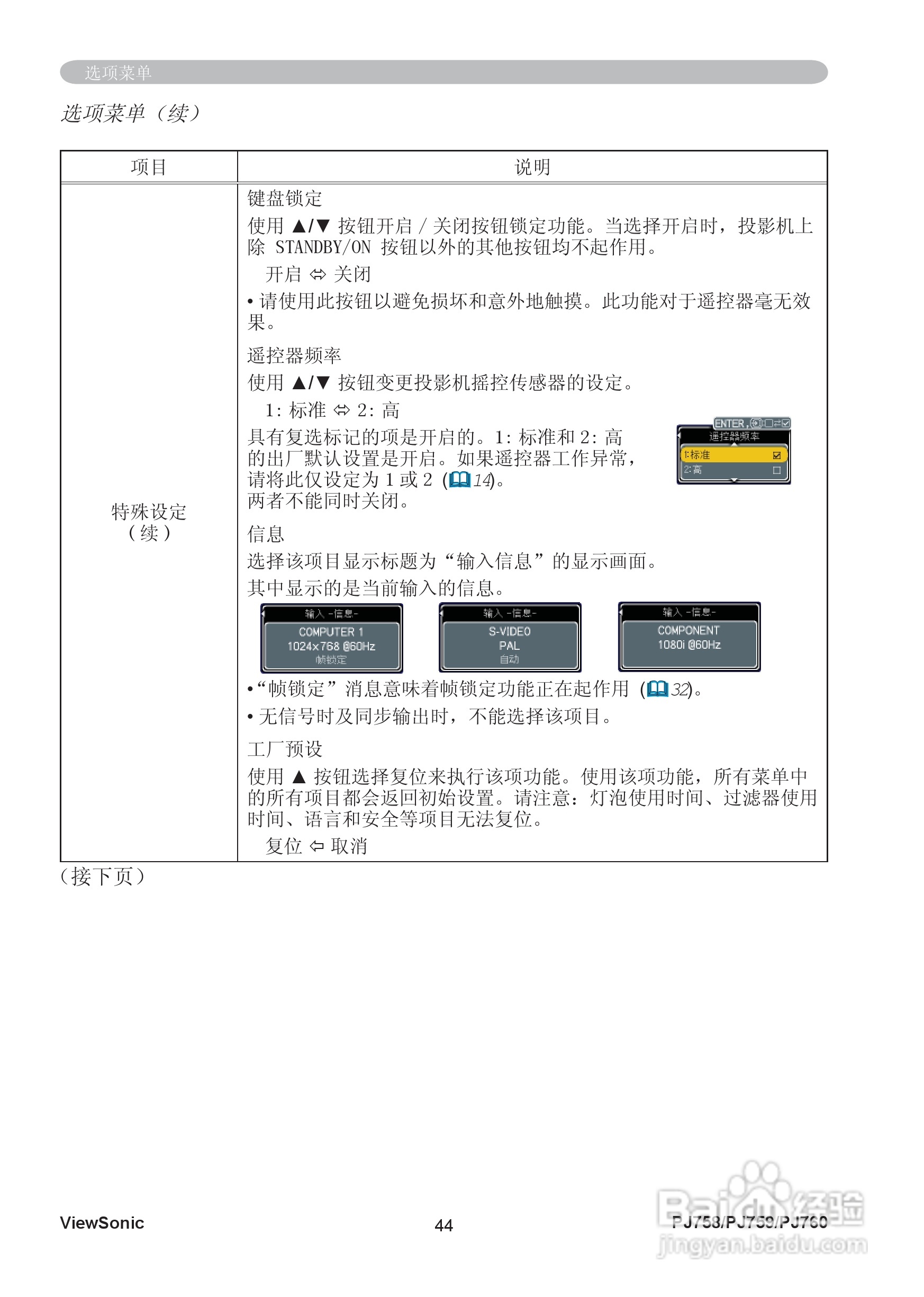 优派PJ759投影机使用说明书:[5]