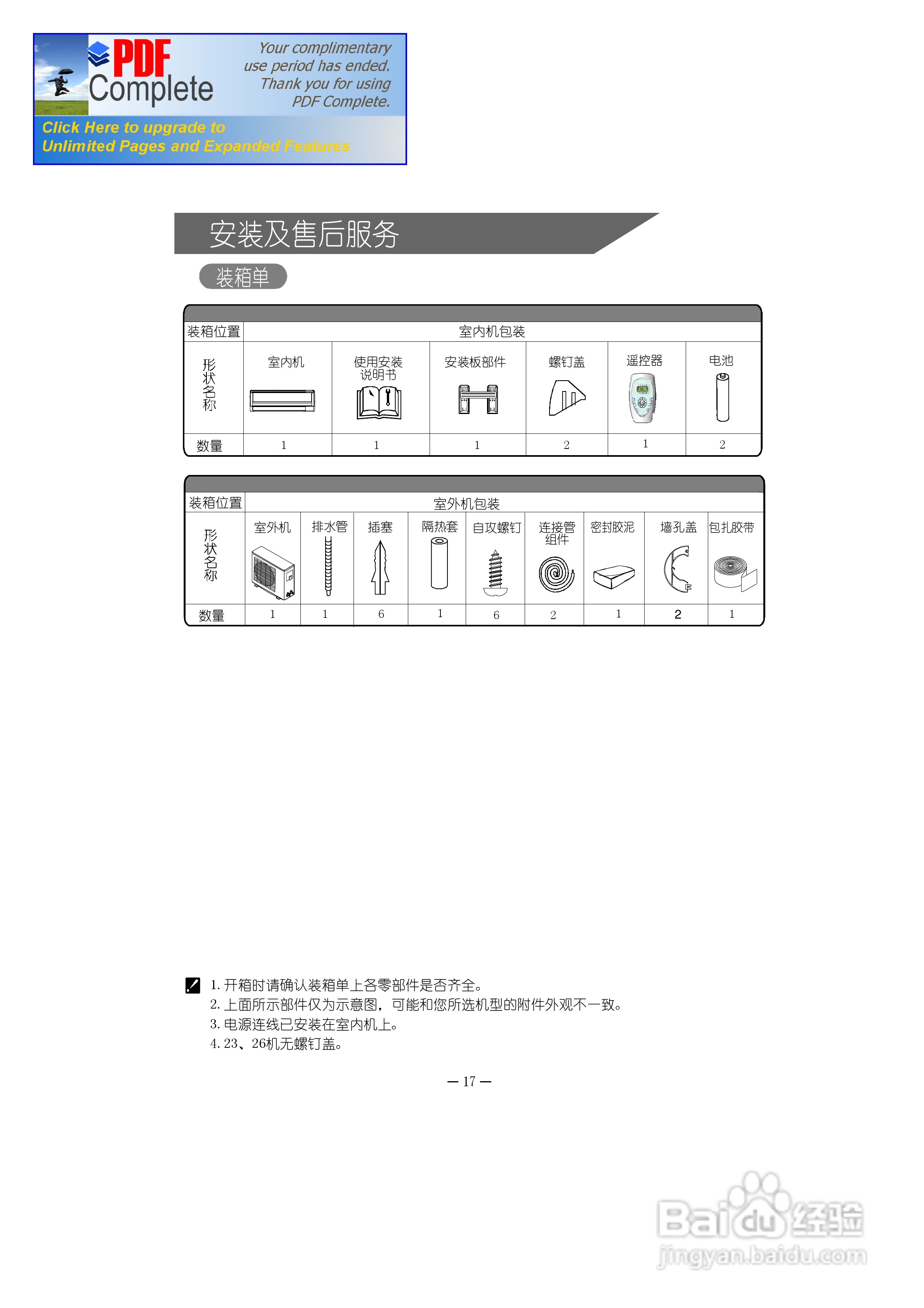 科龙KFR-35GW/VL-N3分体挂壁式房间空调器使用安装说明:[2]