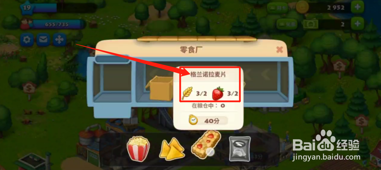 如何制作梦想城镇麦片