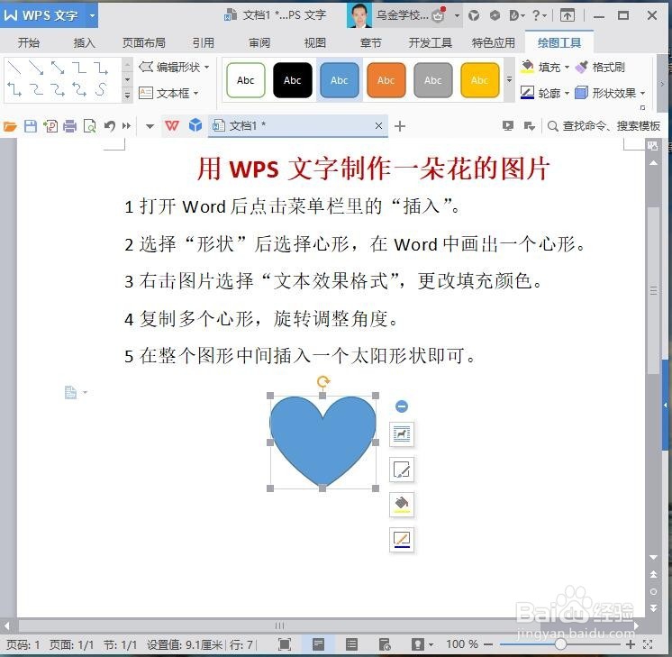 WPS文字制作一朵花的图片
