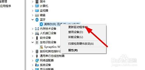 笔记本电脑如何更新蓝牙驱动？