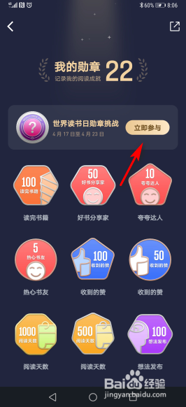 微信读书怎么合成勋章