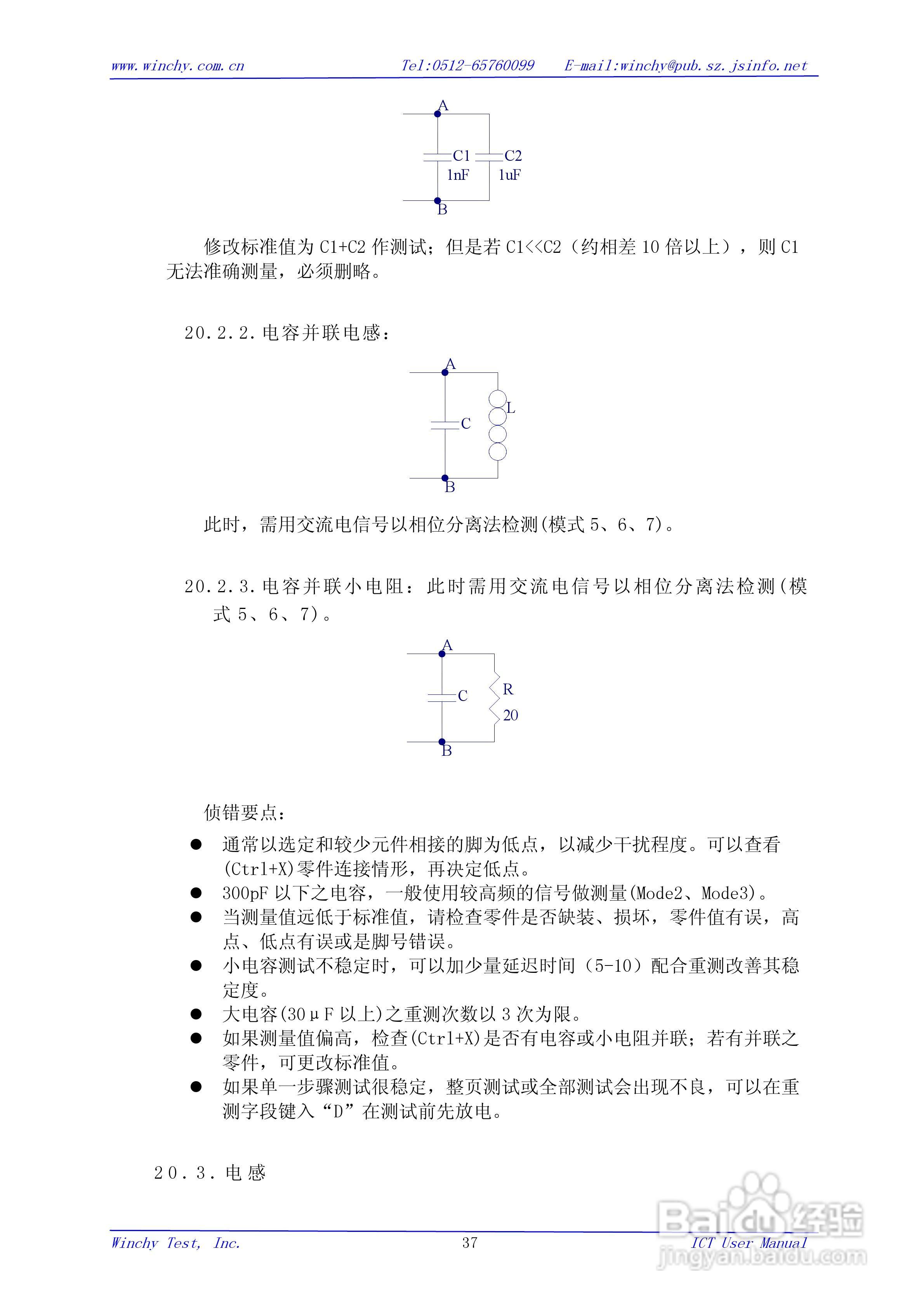 WIN5200E ICT在线测试仪使用手册:[4]