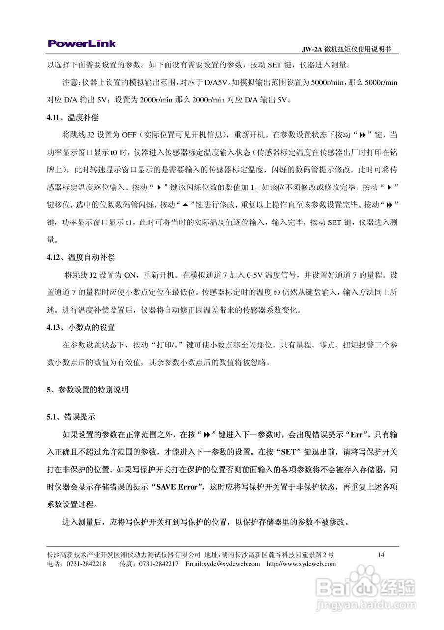 JW-2A 微机扭矩仪使用说明书:[2]