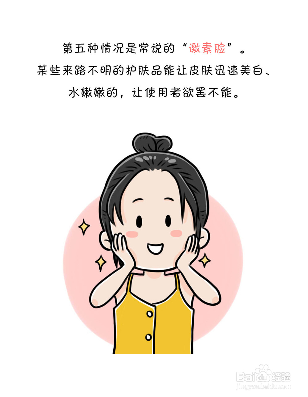 化妆品引发的皮肤问题，及处理办法。