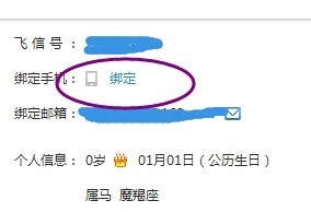 飞信如何绑定手机