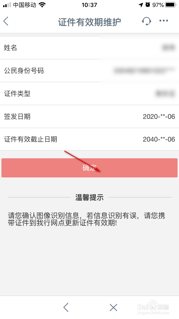 工商银行身份证到期了如何更新日期