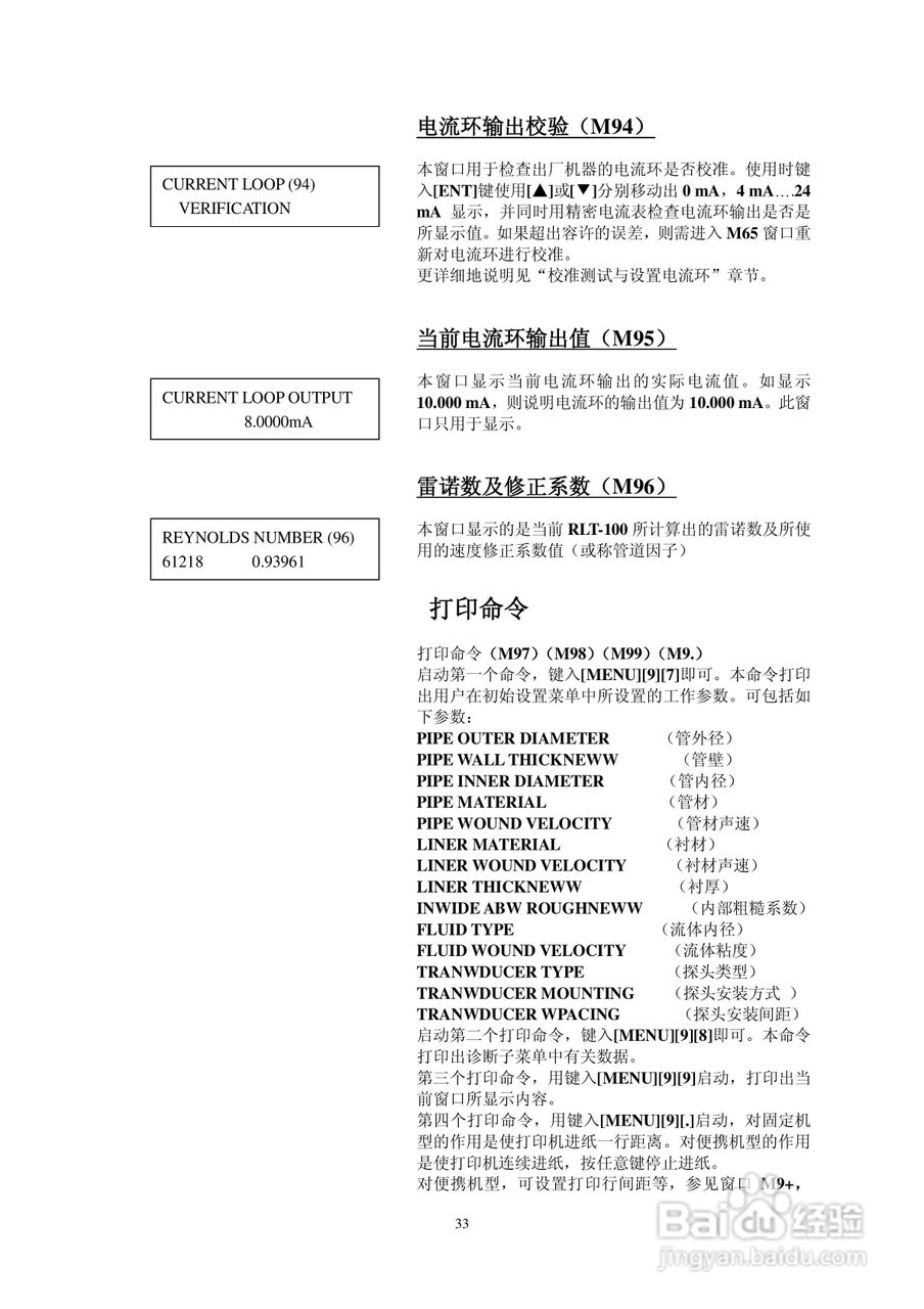 RLT-100型超声波流量计使用说明书:[4]