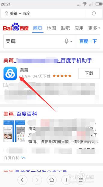 手机如何下载、安装和登录美篇