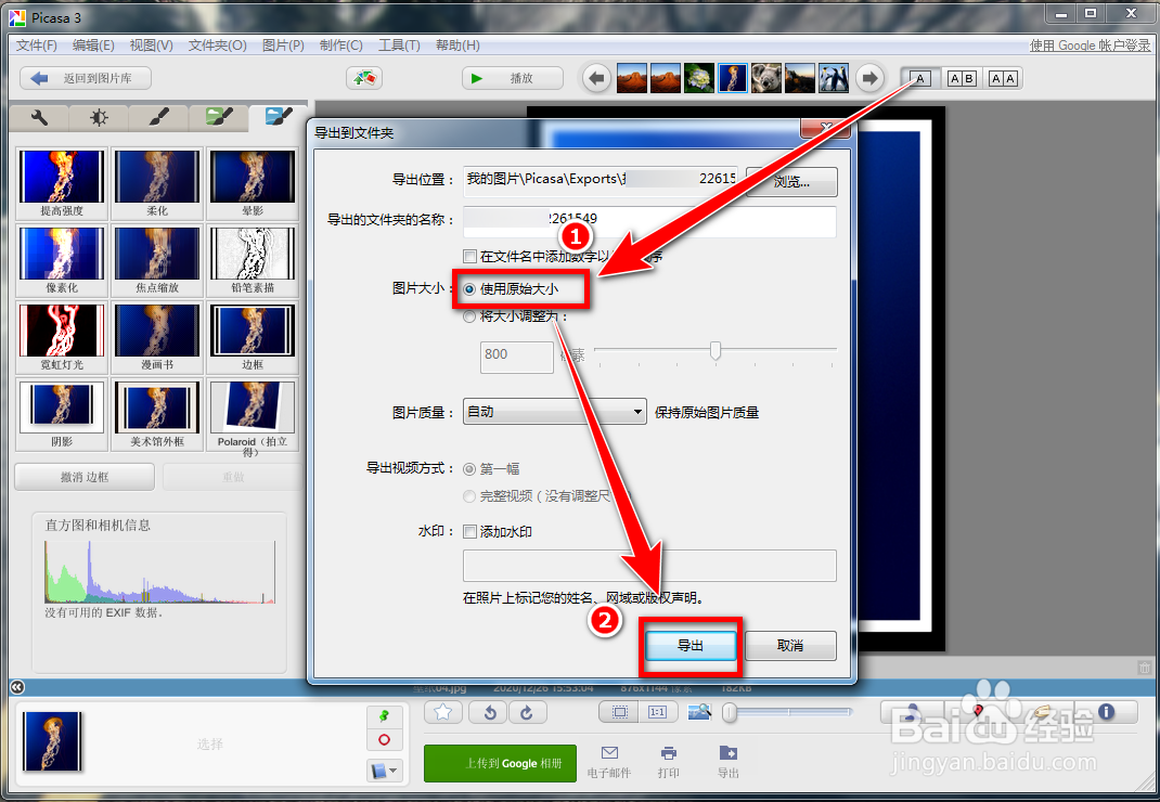 Picasa 3如何给图片添加边框