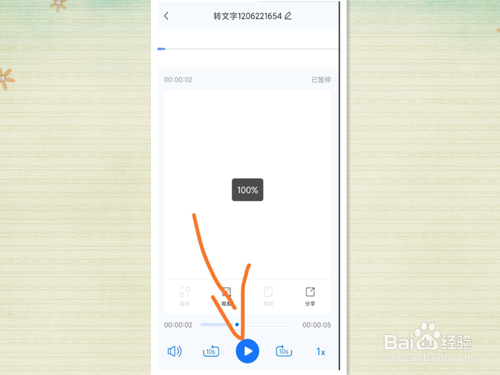 音频文件怎么转文字