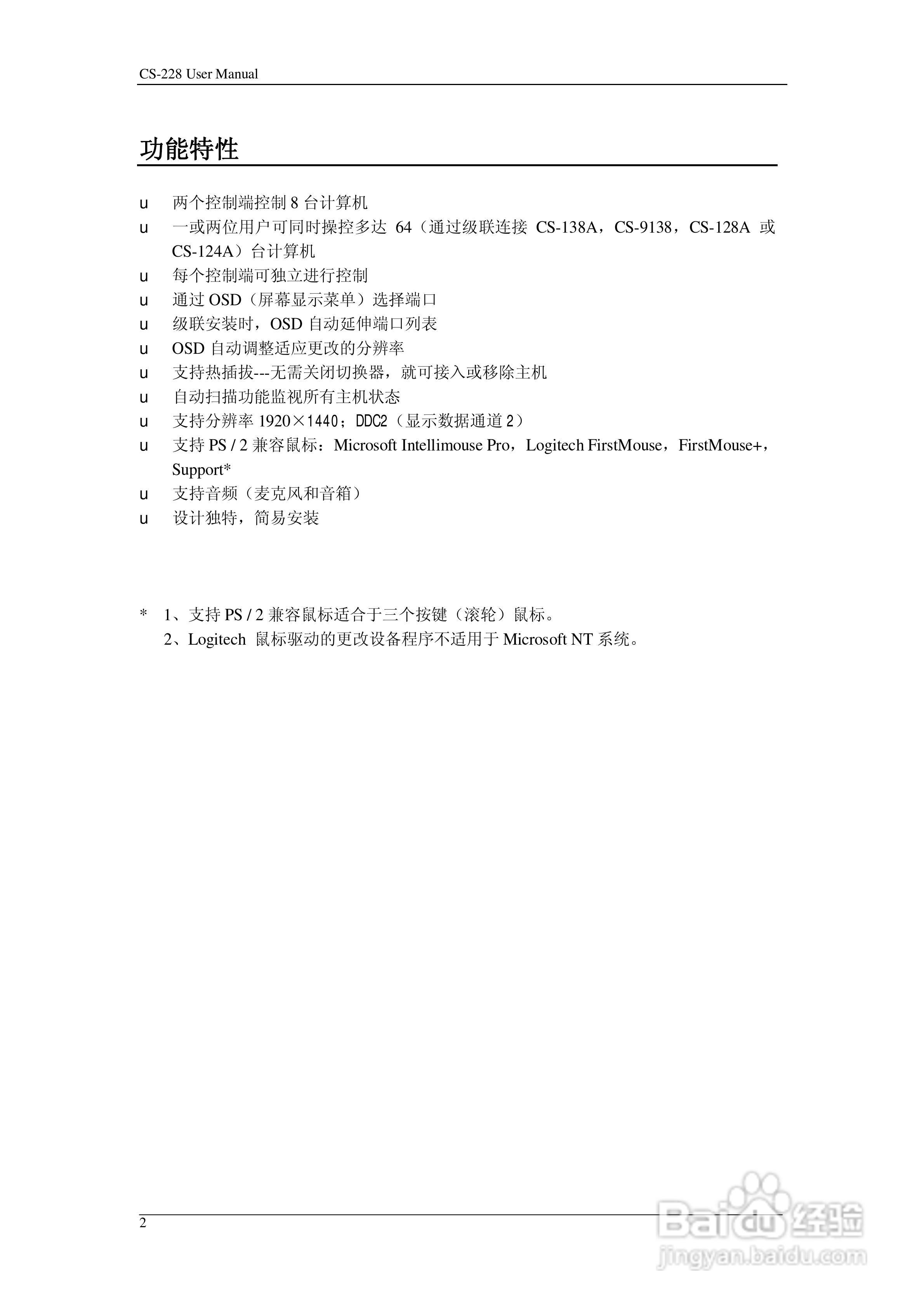 aten CS-228 KVM切换器用户手册:[2]